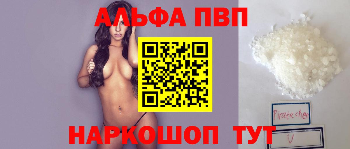 APVP кристаллы Светлоград