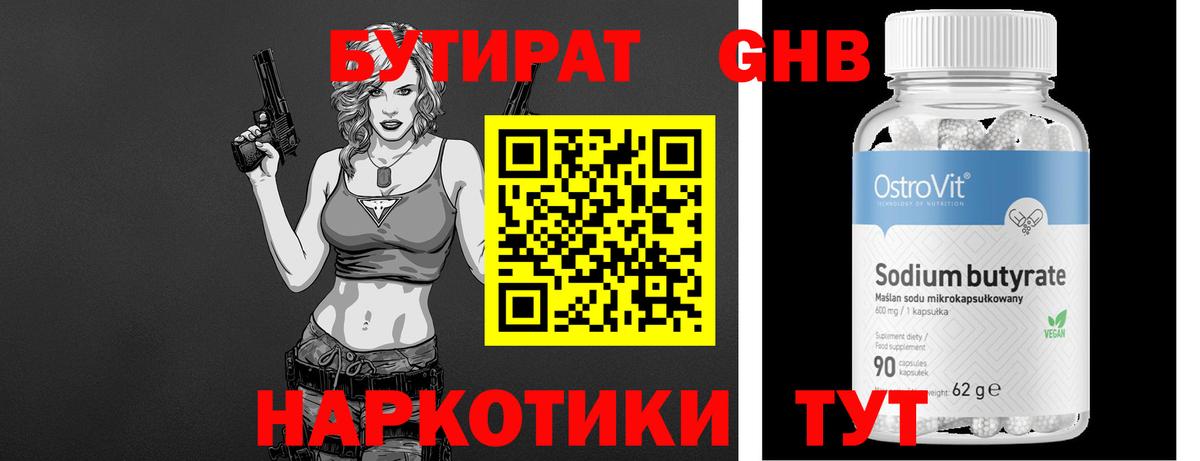 Бутират бутандиол Светлоград