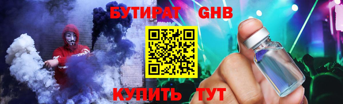 Светлоград  Бутират  Вход с VPN  Бутират GHB 