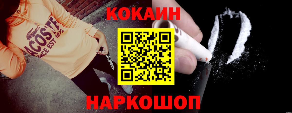КОКАИН 99%  Кокаин  Вход с VPN  Светлоград  COCAIN Эквадор 