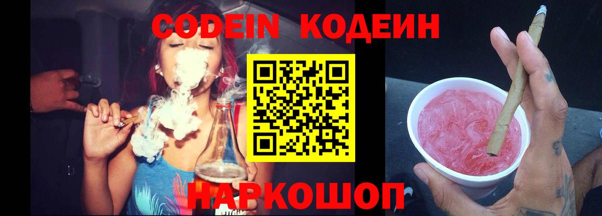 Кодеиновый сироп Lean напиток Lean (лин) Светлоград
