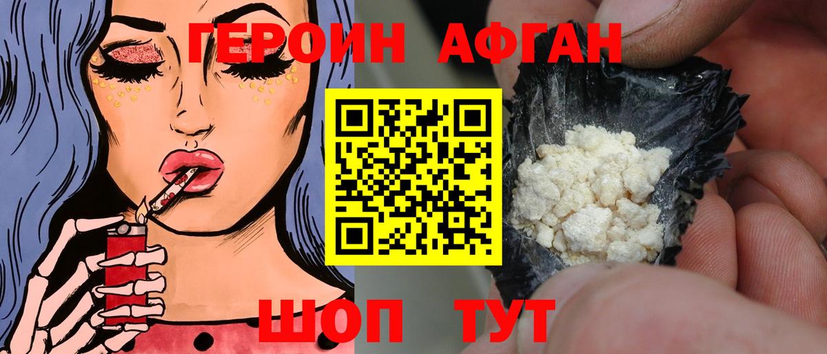 Героин Heroin Светлоград