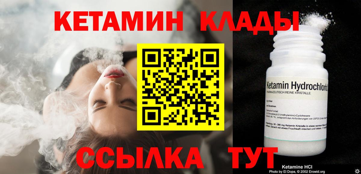 Кетамин VHQ Светлоград
