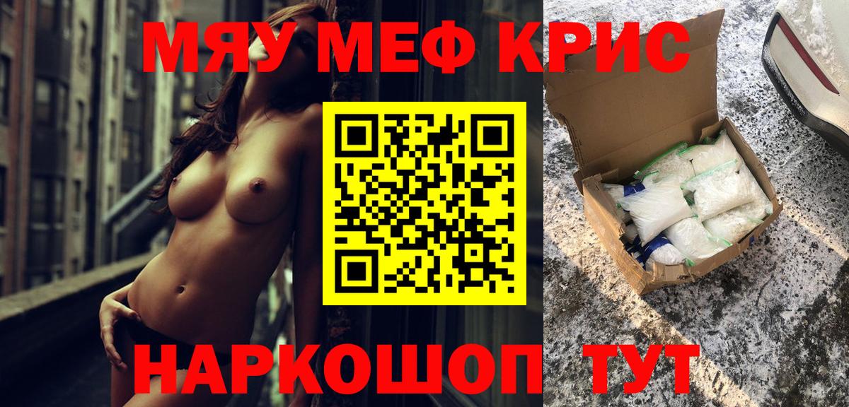 Мефедрон кристаллы  Вход с VPN  Мефедрон  Светлоград  Меф мяу мяу 
