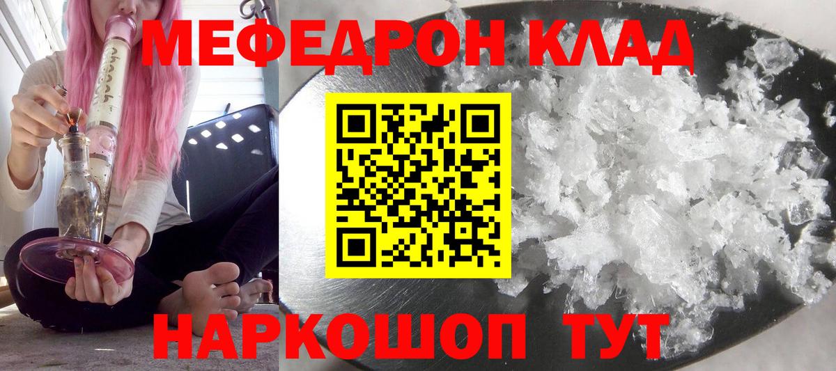 Мефедрон кристаллы Светлоград