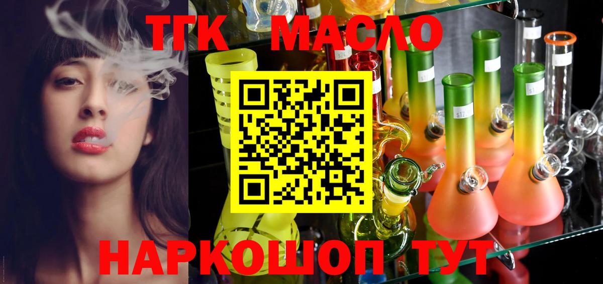 Дистиллят ТГК вейп Светлоград