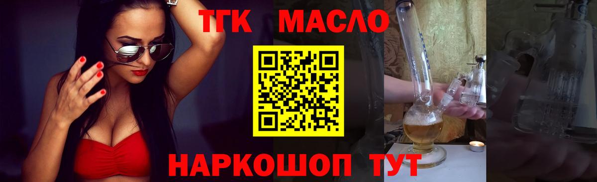 Дистиллят ТГК THC oil  Вход с VPN  Светлоград 